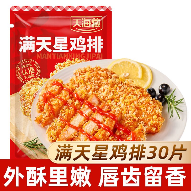 【30片】天海藏满天星大鸡排 香煎鸡扒鸡胸肉空气炸锅煎炸