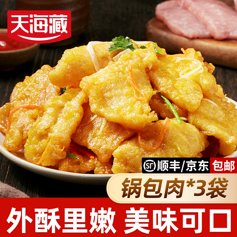 天海藏锅包肉老式预制菜家常菜方便速食菜冷冻半成品商用批发