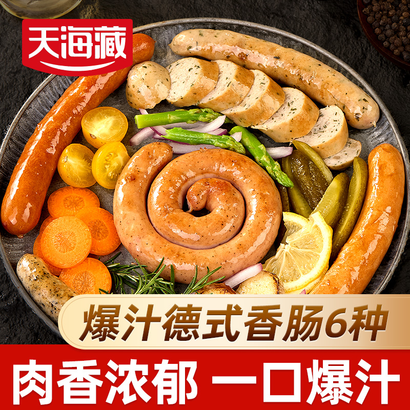 天海藏德式烤肠拼盘450g/袋 六种烤肠香肠组合盘肠芝士