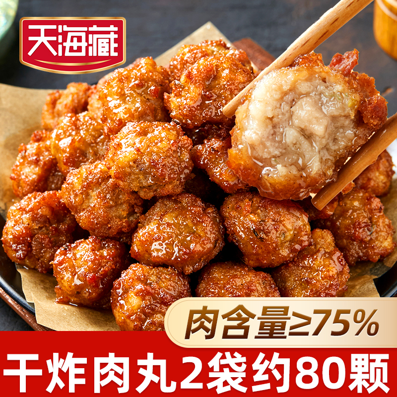 【40/80颗】天海藏干炸肉丸400g/袋 肉含量≥75%年货冷冻加热即食
