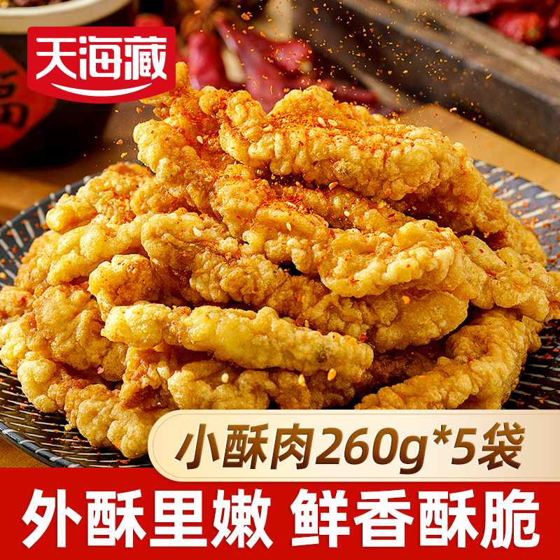 【5袋】天海藏酥香小酥肉260g/袋 煎炸零食小吃