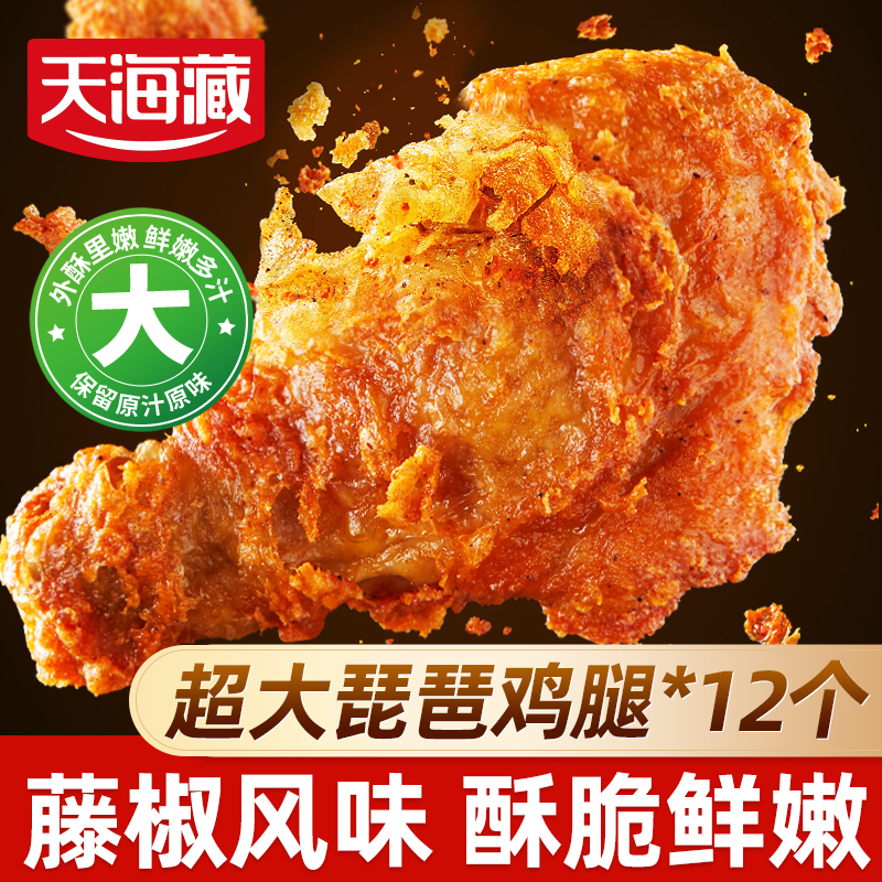 天海藏藤椒琵琶腿820g/袋 空气炸锅大鸡腿裹粉炸鸡油炸冷冻半成品