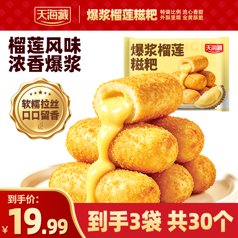 【6袋】天海藏爆浆榴莲糍粑150g/袋夹心糕点油炸小吃火锅店同款