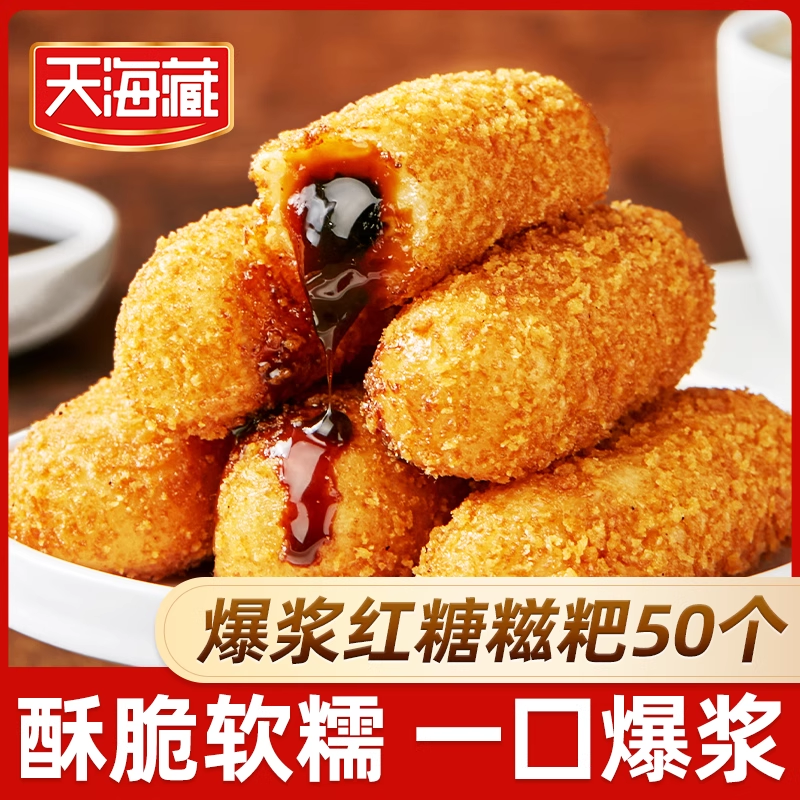 【1/2/3/5袋】天海藏爆浆红糖糍粑250g/袋夹心糕点油炸火锅店同款