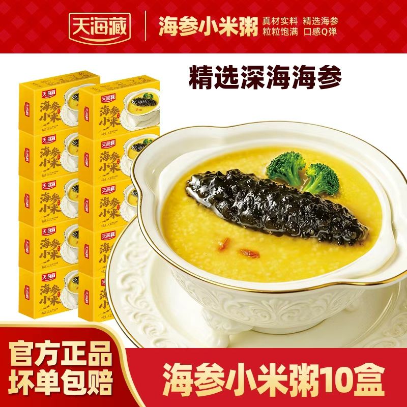 【10盒】天海藏海参小米粥220g/盒 营养健康加热即食美味海鲜粥