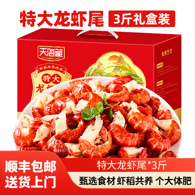 【特级】天海藏单冻龙虾尾无冰衣净重3斤/箱 新鲜活虾去头免加工