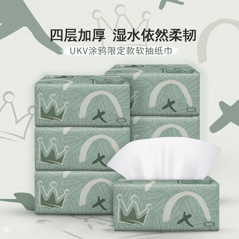 ukv/尤卡维涂鸦限定款抽纸巾360张四层加厚湿水柔韧家用办公纸巾