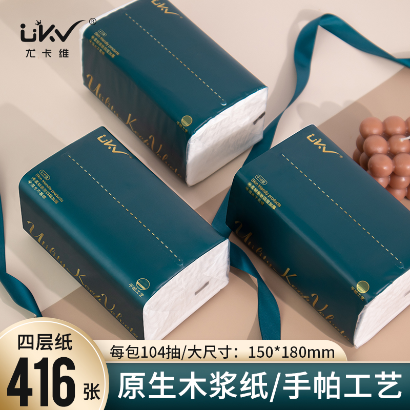 【尤卡维四层抽纸416张】原生木浆纸手帕工艺家用柔软亲肤卫生纸