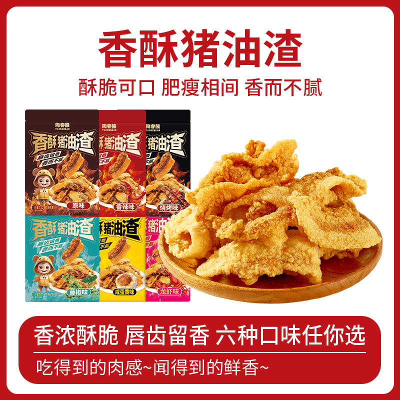 猪油渣零食香酥脆皮五花肉脆哨猪肉脂渣青岛特产网红小吃休闲食品