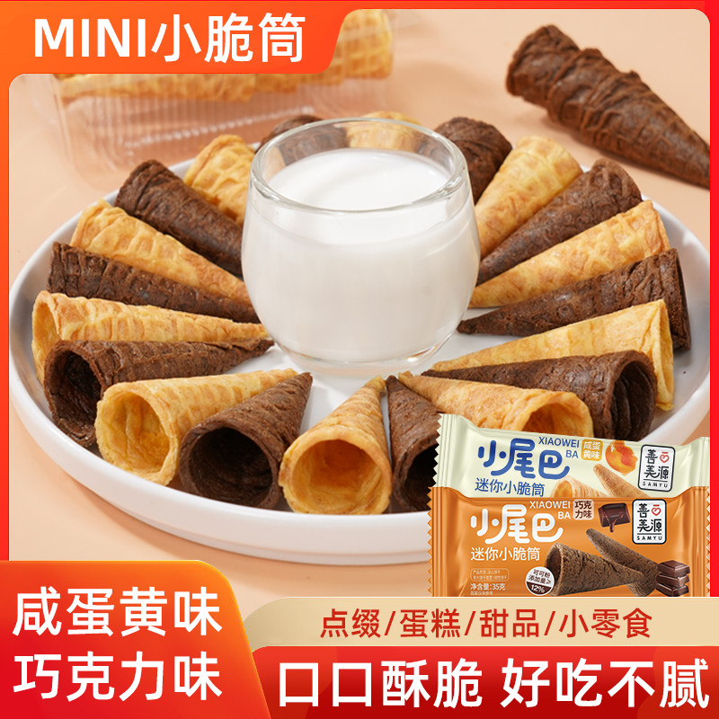 善美源巧克力脆脆筒脆筒夹心饼干脆乐杯休闲小吃零食(代可可脂)