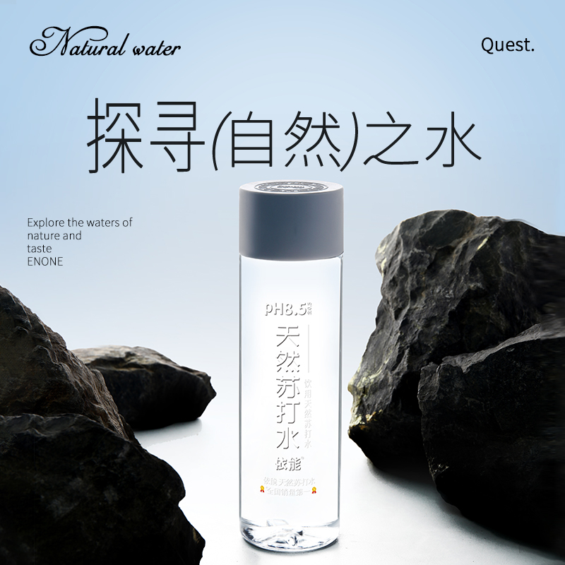 【依能天然苏打水】天然弱碱性水健康饮用日常补水