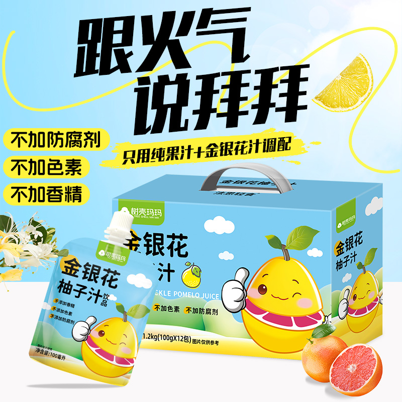 法思觅语金银花柚子汁小孩果汁儿童清凉不上火夏季清润酸甜小饮品