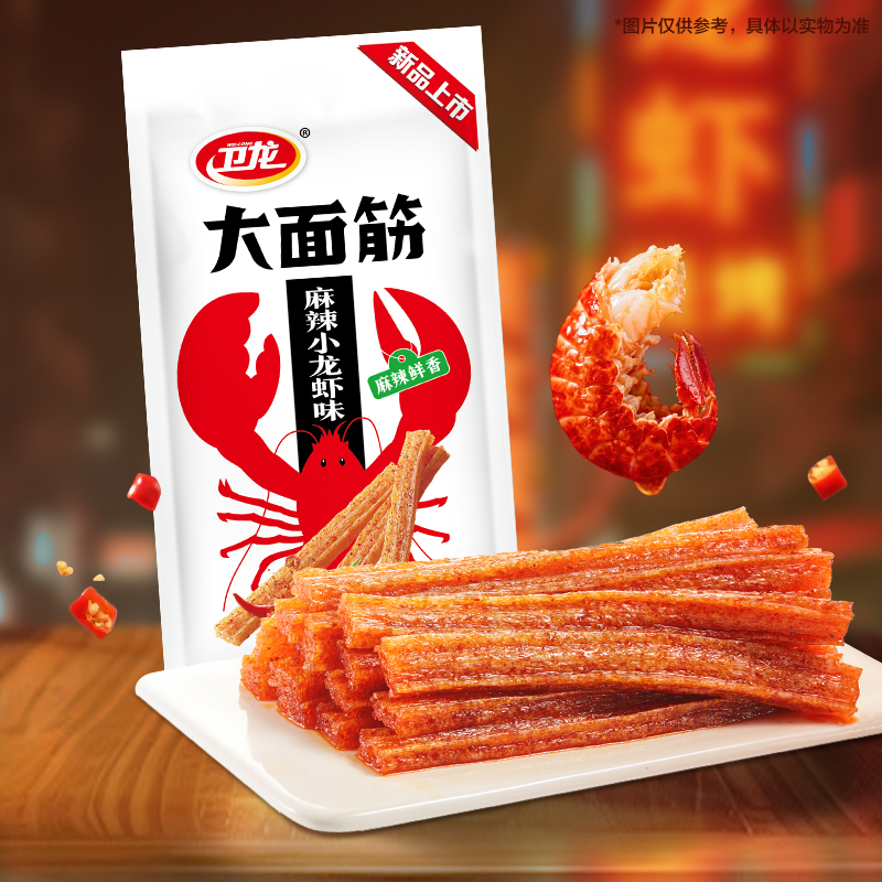 卫龙辣条大面筋小龙虾味怀旧宿舍办公室追剧解馋零食休闲食品小吃