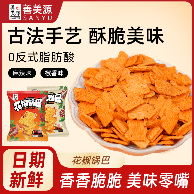 善美源花椒锅巴休闲麻辣零食追剧办公室小吃独立包装居家畅享优选