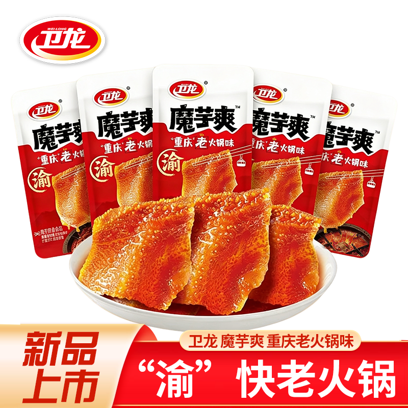 【新品上市】卫龙魔芋爽重庆老火锅味素毛肚辣条麻辣解馋休闲零食