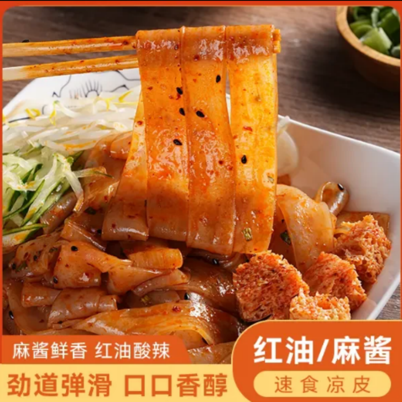即食鲜米皮凉皮免煮鲜拌凉皮米皮麻酱红油早餐懒人上班族学生速食