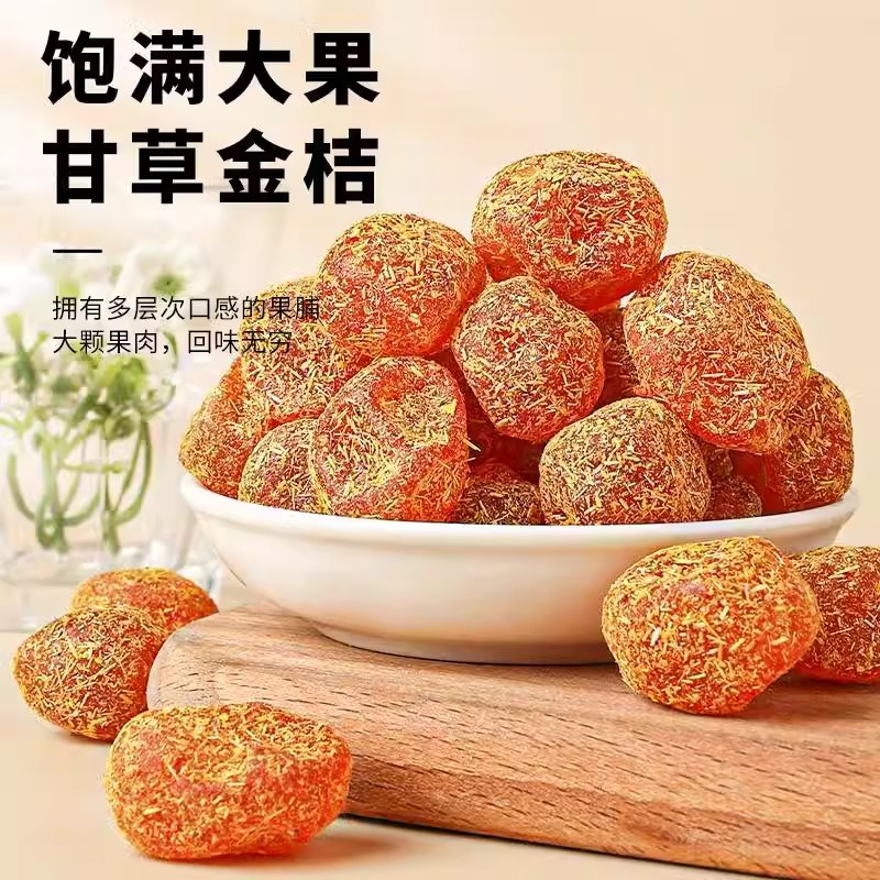 零食符号甘草金桔饱满大果蜜饯果脯多层口感大颗果肉休闲零食