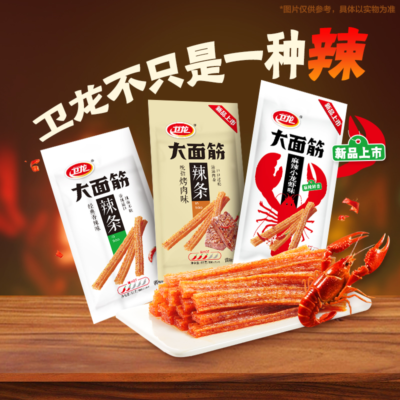 卫龙辣条大面筋小龙虾味怀旧宿舍办公室追剧解馋零食休闲食品小吃