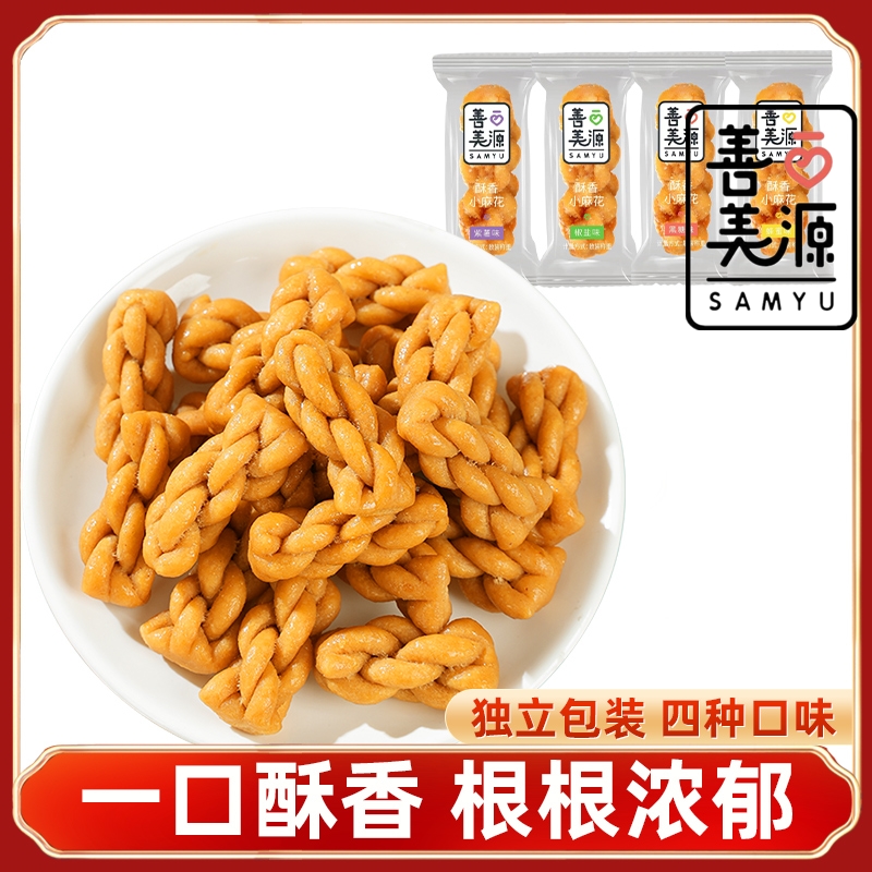 善美源小麻花传统纯手工混合口味酥脆美味追剧网红小吃解馋零食