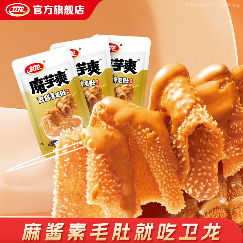 卫龙魔芋爽素毛肚老北京麻酱味小吃零食休闲食品解馋辣爽
