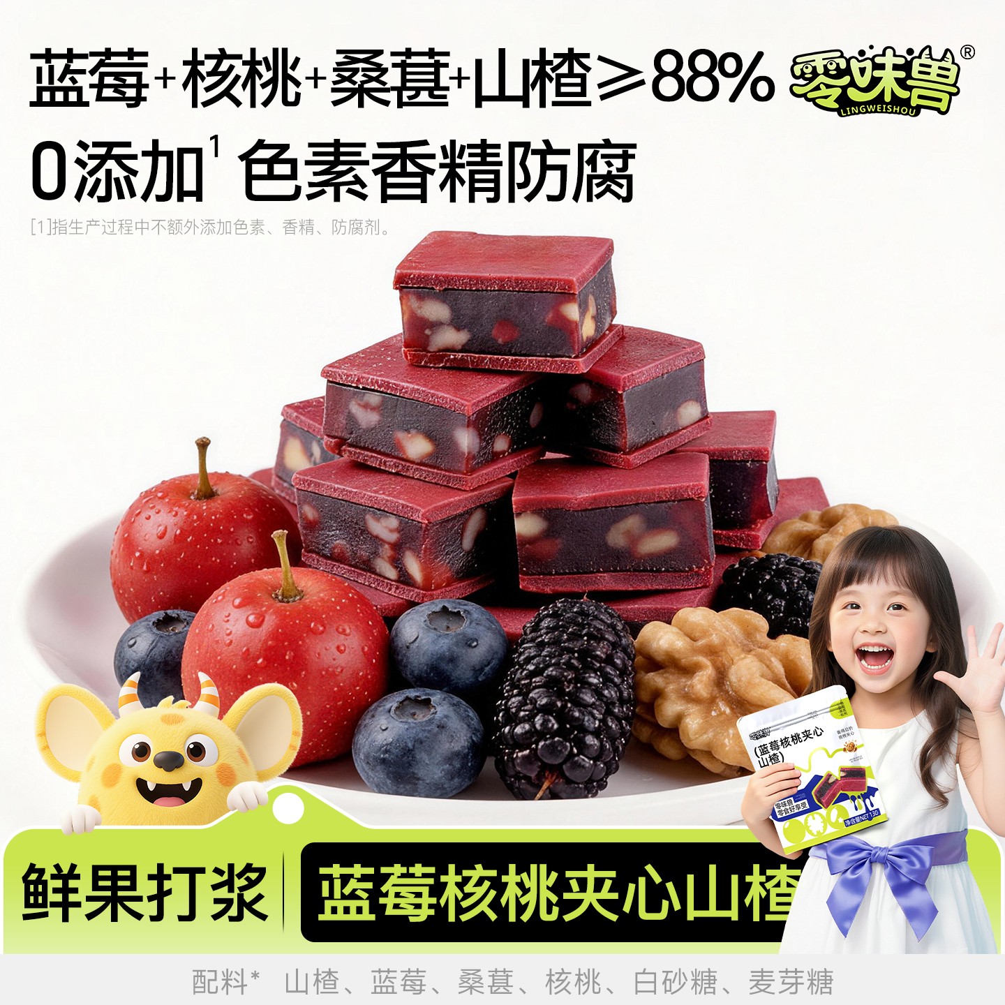 【零味兽蓝莓核桃夹心山楂】儿童零食鲜果打浆无添加健康小吃