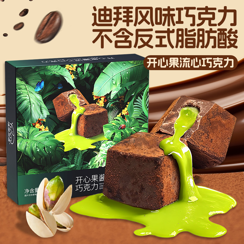 法思觅语流心巧克力网红风味夹心榛子腰果开心果酱可可休闲小零食