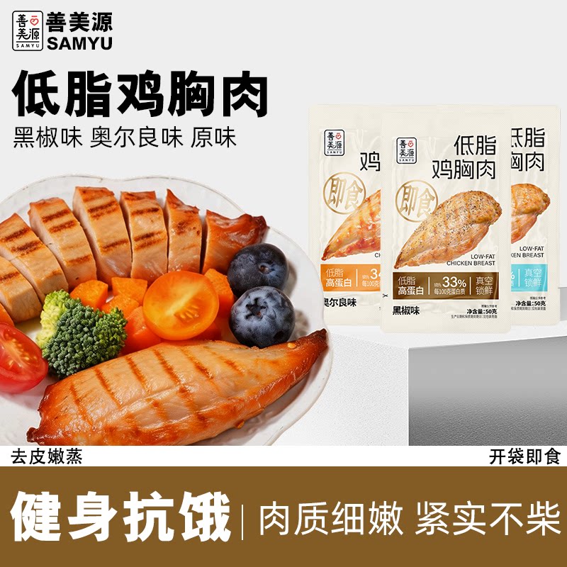 善美源低脂高蛋白即食鸡胸肉健身抗饿代餐解馋饱腹办公室小零食