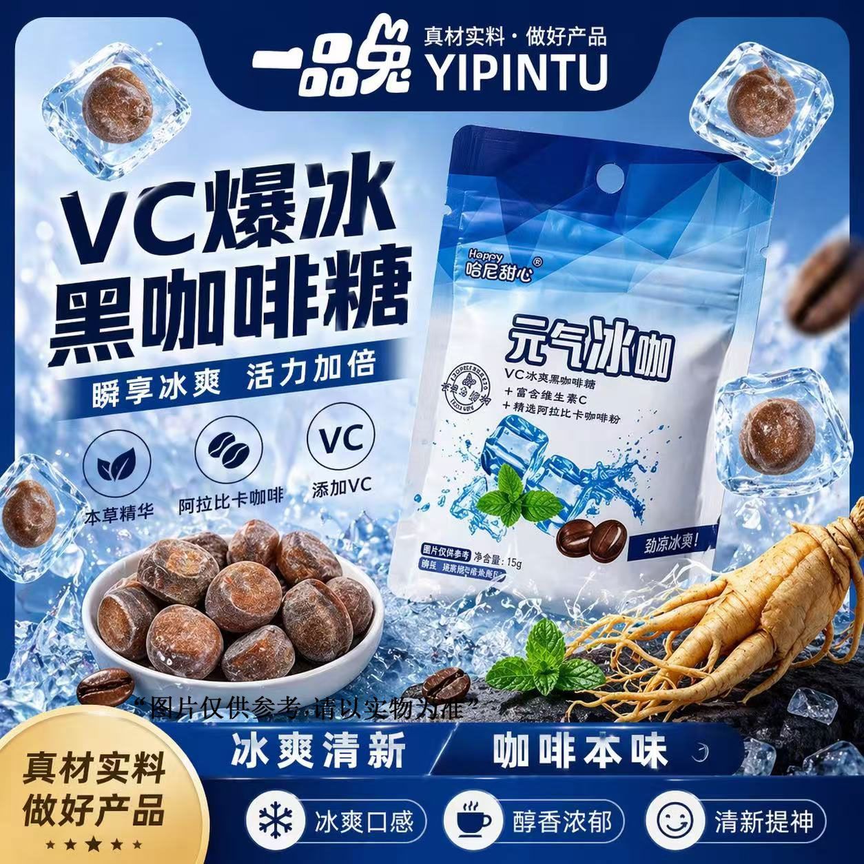 控价不要破价爆冰黑咖啡糖劲凉冰感爆浆流心咖啡糖开车熬夜犯困