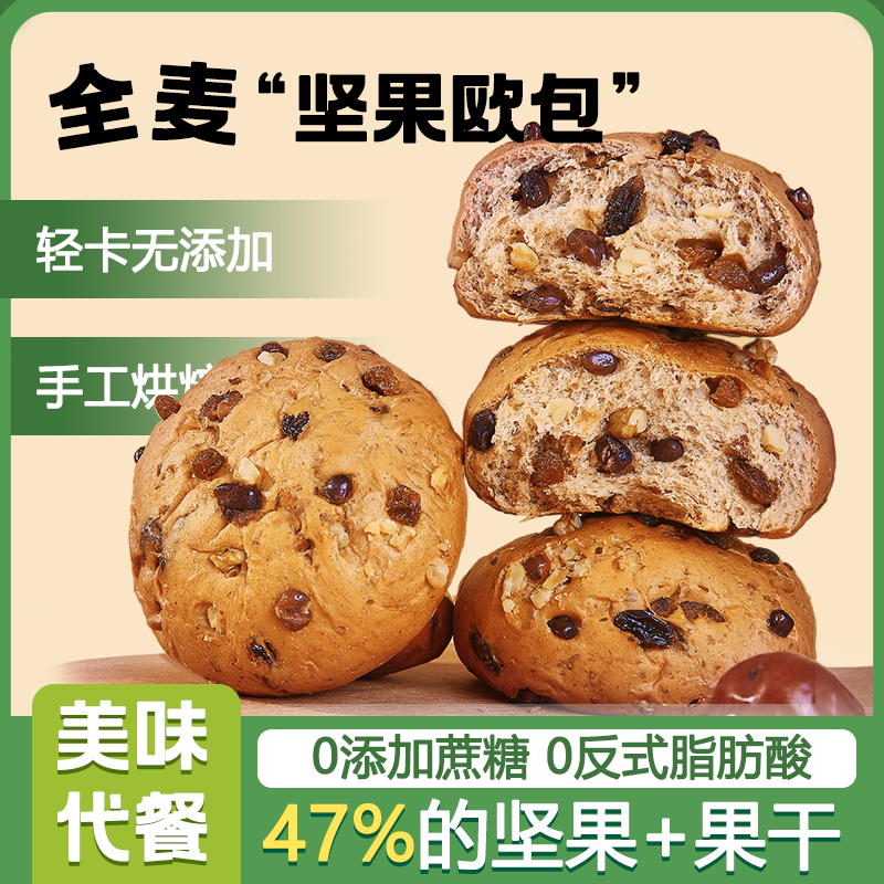 善美源全麦坚果欧包0添加蔗糖轻食代餐杂粮早餐健康零食食品