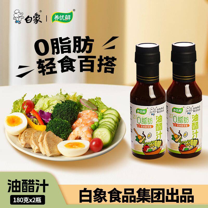 白象油醋汁0脂低脂肪柚子醋日式芝麻沙拉汁水煮菜蘸料凉拌汁