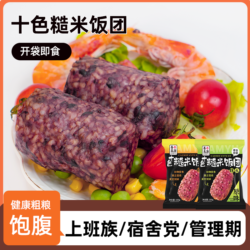 善美源十色糙米饭团即食零食健康粗粮饱腹上班族宿舍党管理期