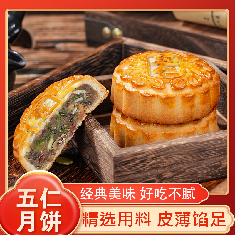 善美源传统五仁月饼经典美味皮薄馅足老少皆宜中秋送礼佳品零食