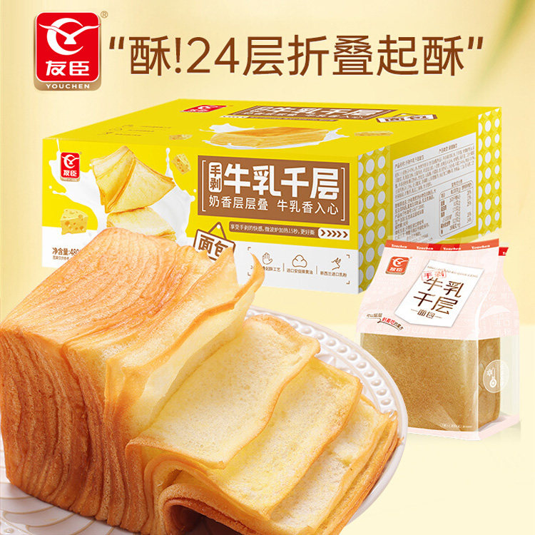 友臣牛乳千层吐司手撕面包整箱早餐魔方蛋糕健康学生速食代餐面包