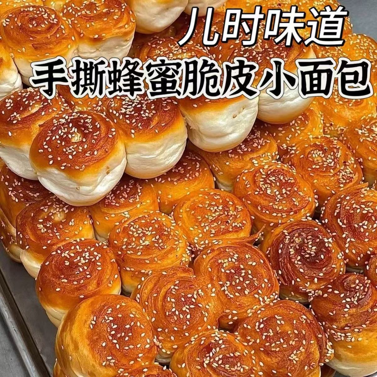 蜂蜜脆皮小面包儿时味道早餐点心老人小孩都爱吃手撕面包休闲零食