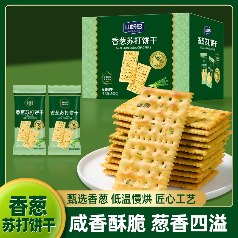 山姆多香葱苏打饼干500克咸香酥脆葱香四溢零食早餐代餐饼干零食