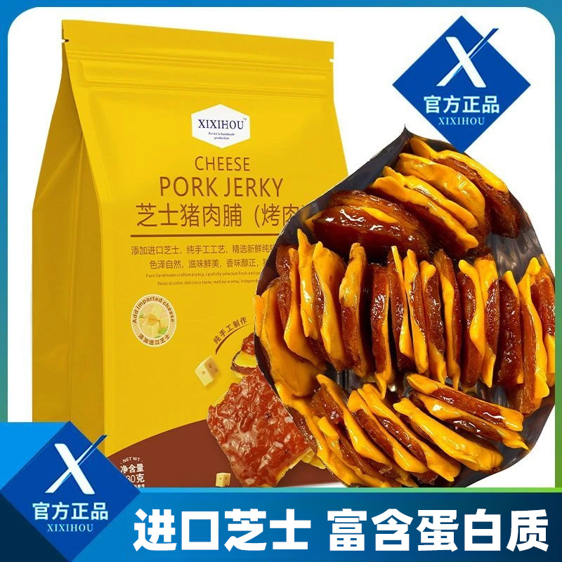 芝士猪肉脯100克追剧办公室耐吃解馋休闲小零食