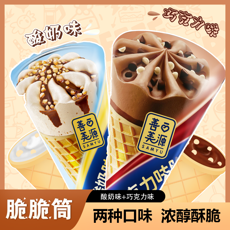 善美源巧克力酸奶味脆筒营养酥脆奶香好吃夹心饼干儿童解馋小零食