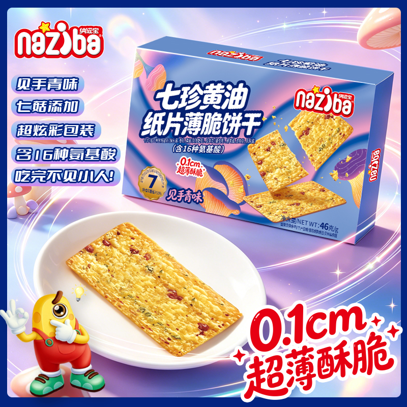 见手青味薄脆饼干七种菌菇16种氨基酸儿童零食代餐办公室咖啡解馋