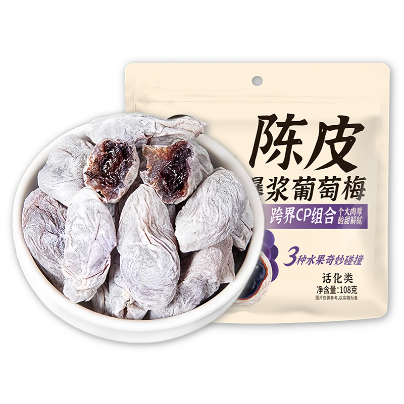 零食符号陈皮青梅抱葡萄梅108克果干零食酸甜解腻适合办公休闲