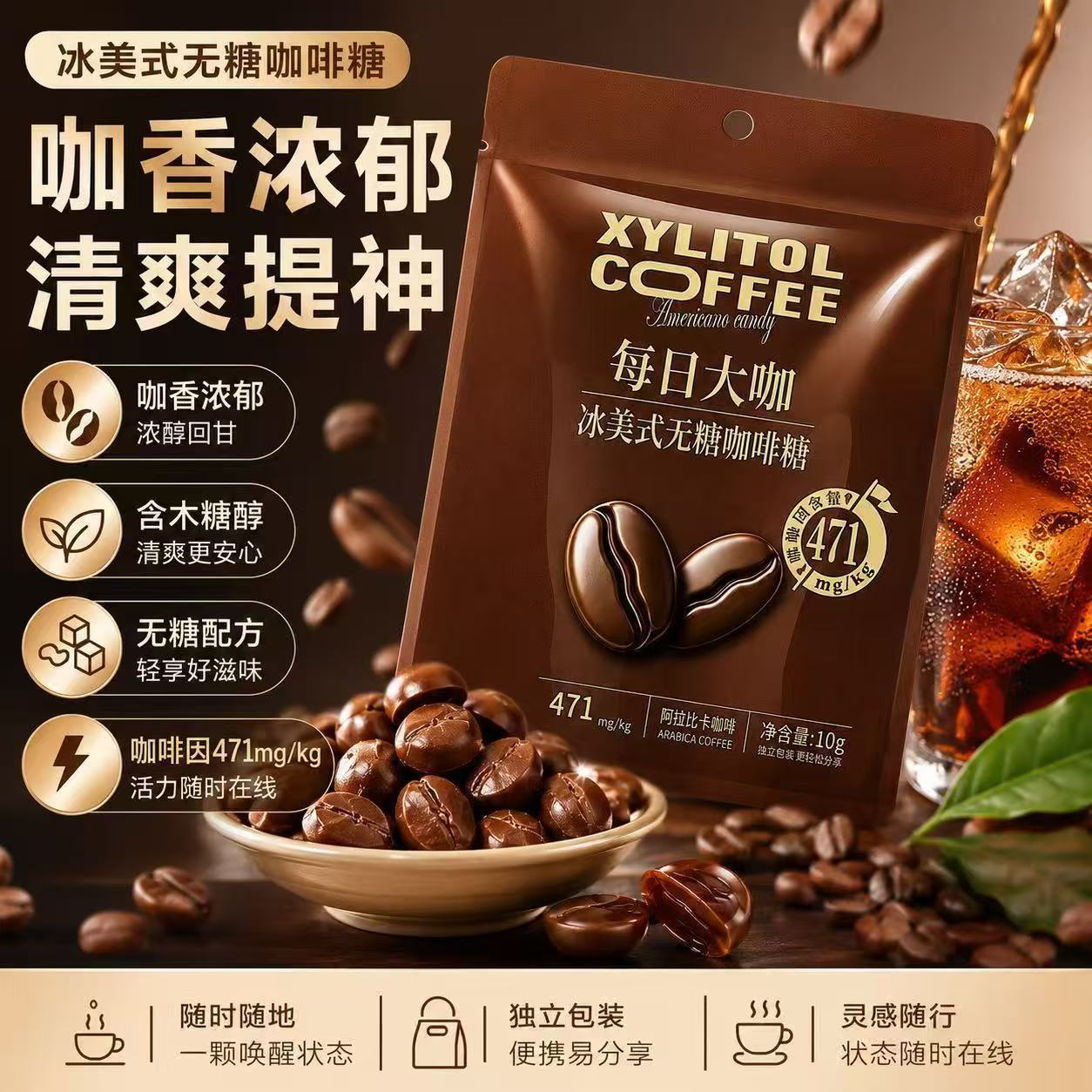 控价不要破价美式无糖咖啡糖木糖醇美式黑咖啡犯困提神清凉硬糖