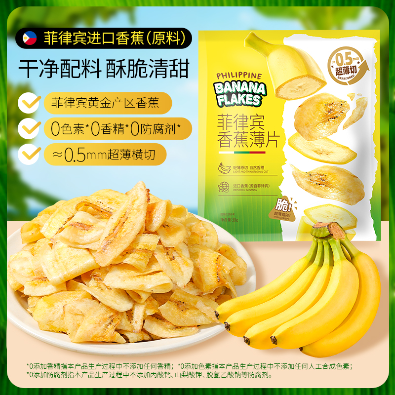 菲律宾香蕉薄片香甜酥脆水果干宿舍休闲解馋追剧年货网红零食小吃