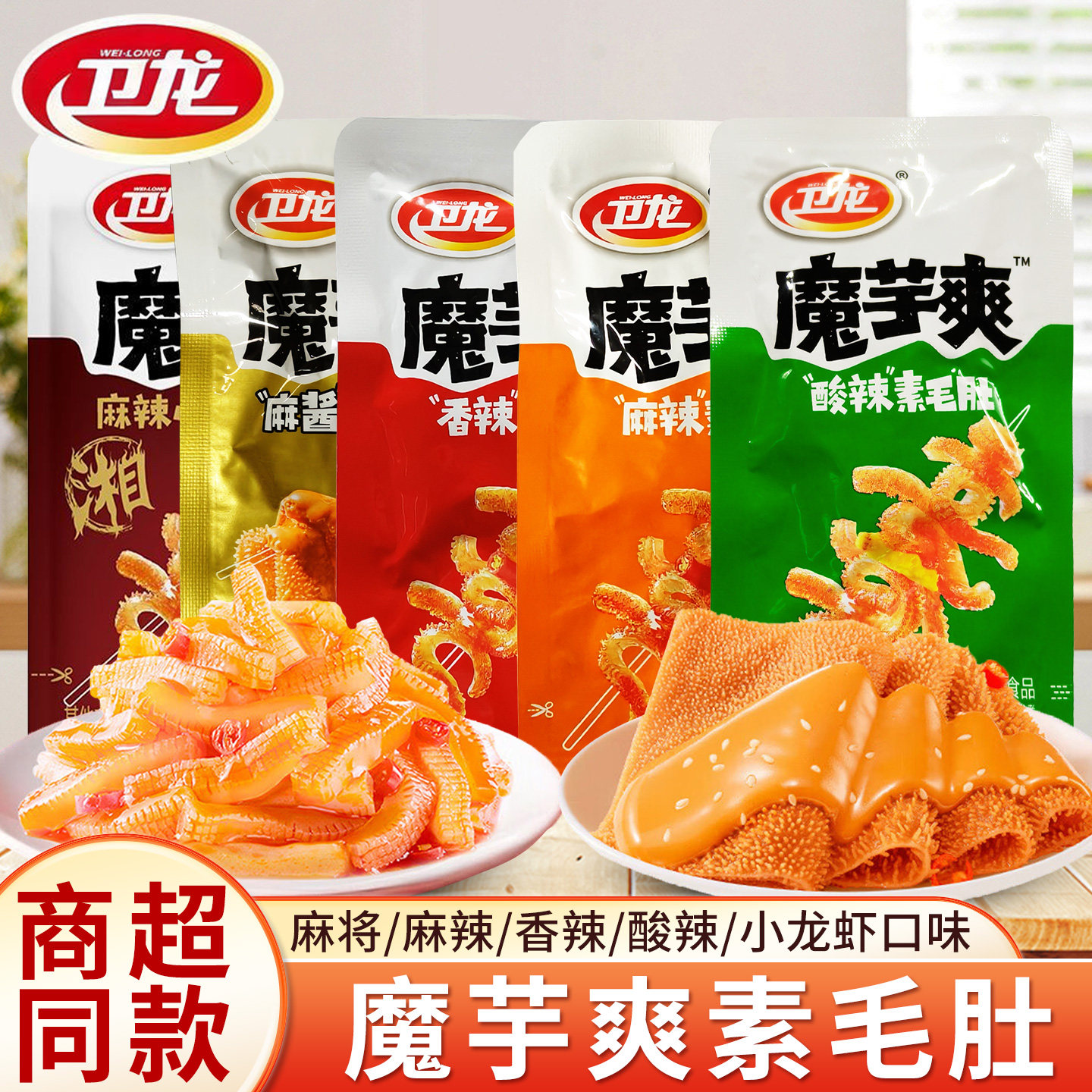 卫龙魔芋爽散装辣条办公室解馋零食休闲小零食
