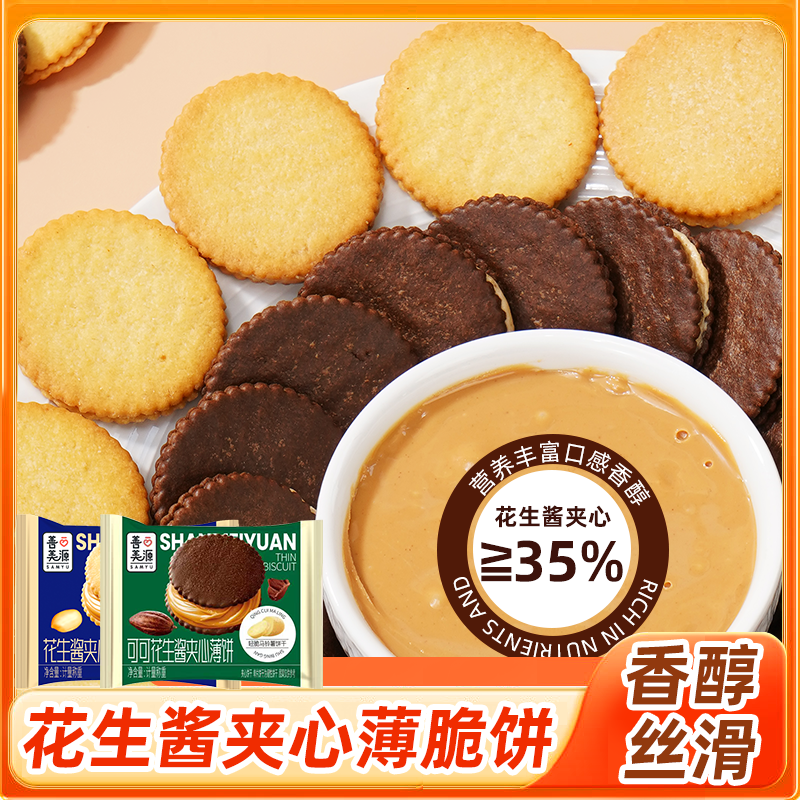 花生酱夹心薄脆饼干超薄马铃薯脆饼网红休闲解馋好吃零食小众