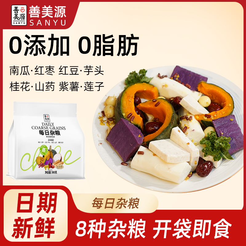 善美源每日杂粮 8种杂粮时蔬轻食低脂代餐管理饱腹营养即食礼包