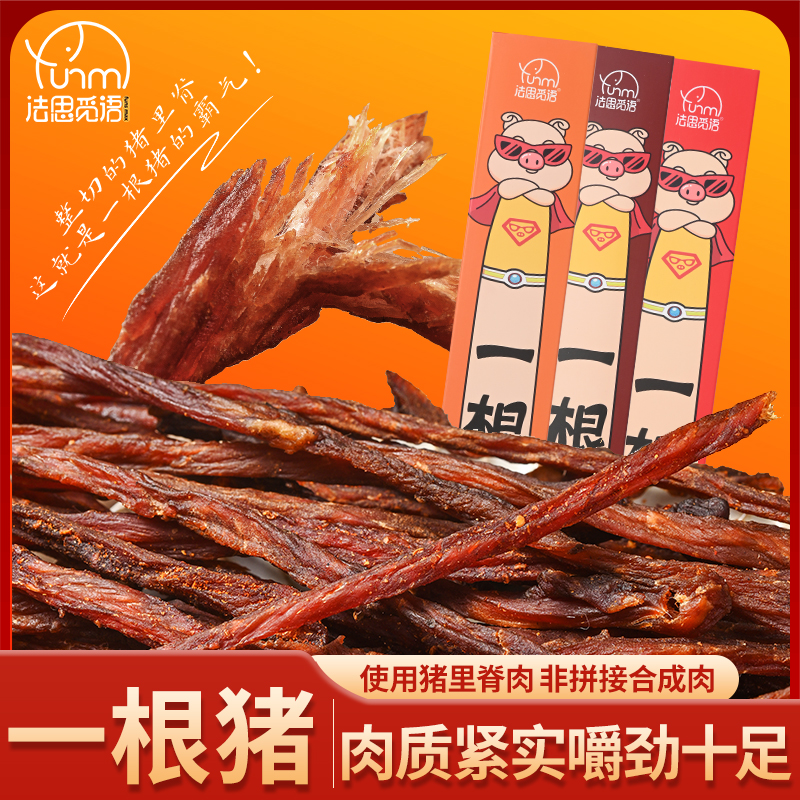 法思觅语一根猪嘶哈辣超长猪肉条三种口味磨牙解馋追剧肉干零食