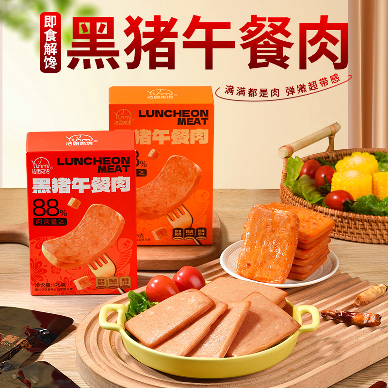 法思觅语午餐肉黑猪肉40%猪肉早餐零食熟食速食即食片装独立包装