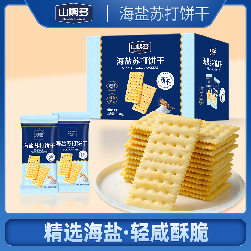 海盐苏打饼干无添加蔗糖咸味饼干办公室休闲零食早餐点心独立包装