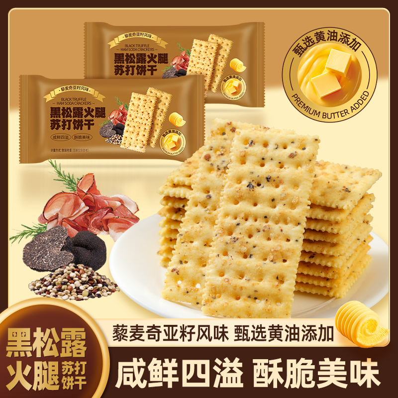 山姆多黑松露火腿苏打饼干办公室休闲零食早餐点心独立包装食品