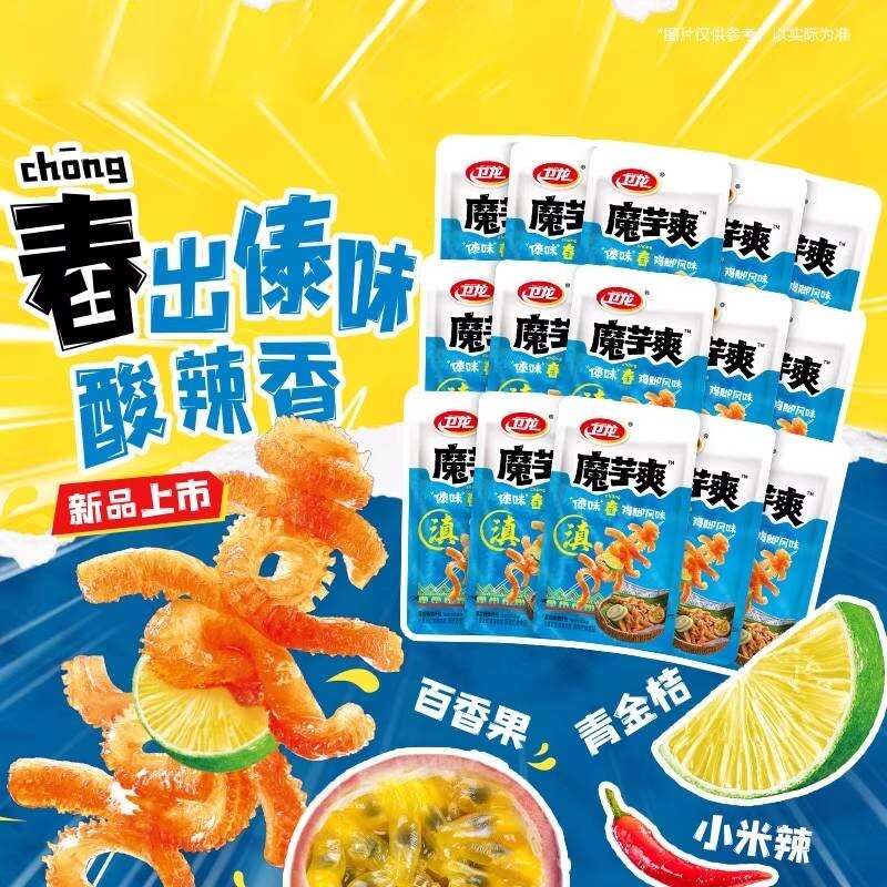 控价底于售价的请改价卫龙蓝色傣味舂鸡脚味魔芋爽散装辣条小零食