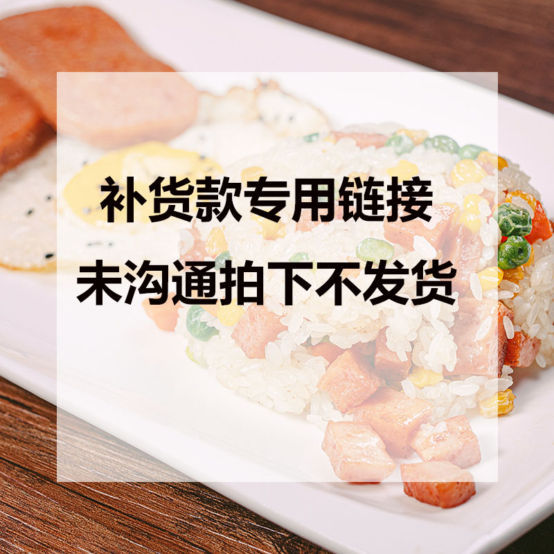 协商后的补差价专用链接